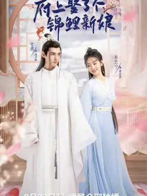 Phim Tân Nương Cát Tường - The Blessed Bride (2022)