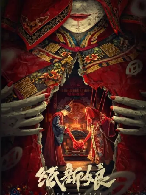 Tân Nương Giấy