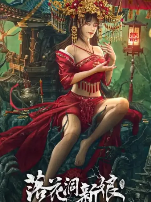 Tân Nương Lạc Hoa Động