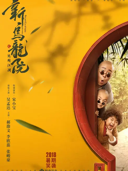 Phim Tân Ô Long Viện: Tiếu Ngạo Giang Hồ - Oolong Courtyard: Kung Fu School (2018)