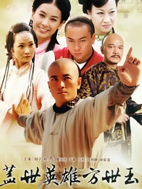 Phim Tân Phương Thế Ngọc - Unmatched Hero Fang Shiyu (2011)