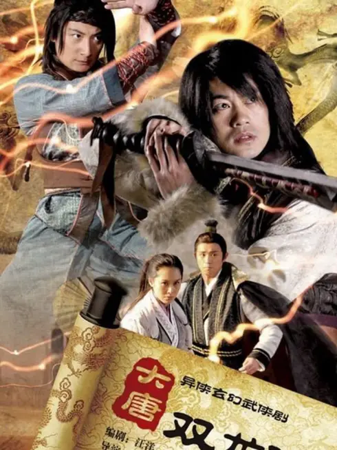 Phim Tân Song Long Đại Đường - Twin of Brothers (2011)
