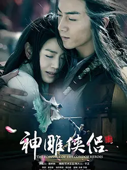 Tân Thần Điêu Đại Hiệp
