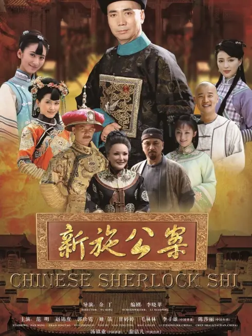 Phim Tân Thi Công Kỳ Án - Chinese Sherlock Shi (2013)