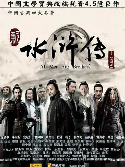 Phim Tân Thủy Hử - All Men Are Brothers (2011)