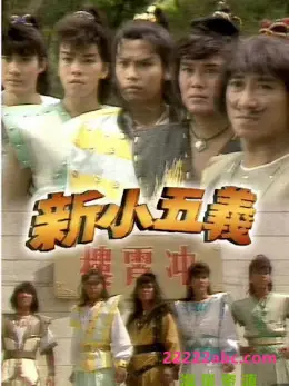 Phim Tân Tiểu Ngũ Nghĩa - Tân Tiểu Ngũ Nghĩa (1987)