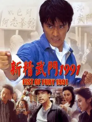 Phim Tân Tinh Võ Môn - Fist of Fury (1991)