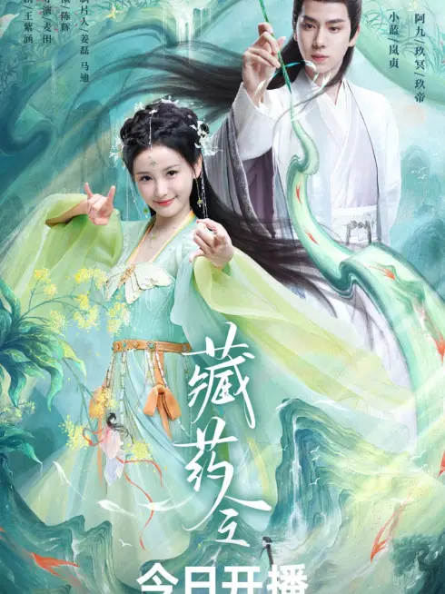 Tàng Dược Lệnh