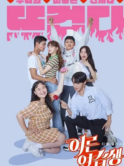 Phim Tập Làm Người Lớn - Adult Trainee (2022)