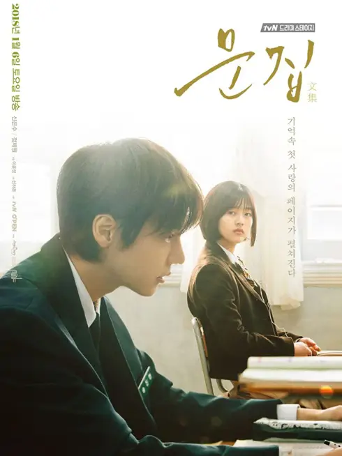 Phim Tập Thơ Của Tình Đầu - Anthology (2018)