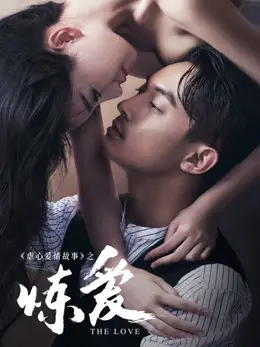 Phim Tập Yêu Đớn Đau - Lust，Love (2016)