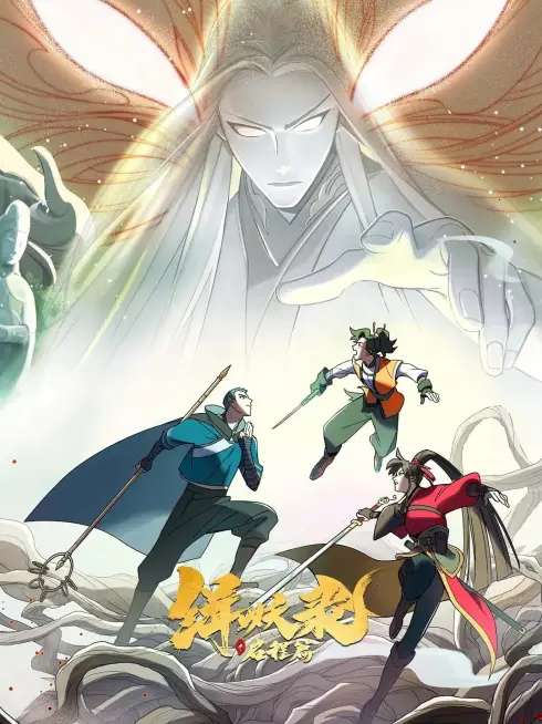 Phim Tập Yêu Lục: Phần Khởi Hành - Another Journey to the West (2024)