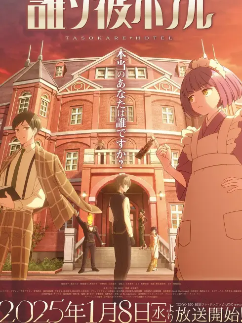 Phim Tasokare Hotel - Tasokare Hotel (2025)