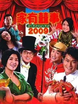 Tất cả đều kết thúc tốt đẹp 2009