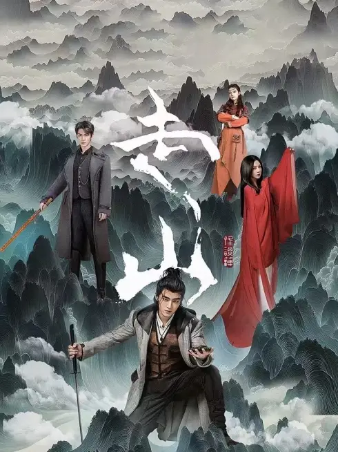 Tẩu Sơn