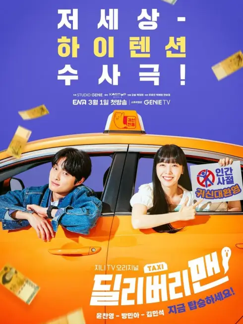 Phim Taxi Ma Quái - Delivery Man (2023)