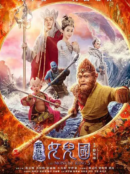 Phim Tây Du Ký 3: Nữ Nhi Quốc - The Monkey King 3: Kingdom of Women (2018)
