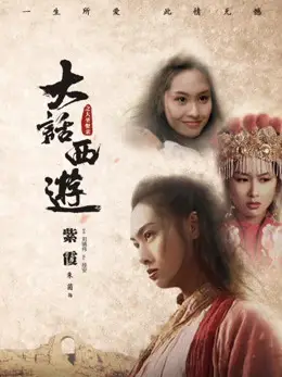 Phim Tây Du Ký: Tiên Lý Kỳ Duyên - A Chinese Odyssey Part Two - Cinderella (1995)
