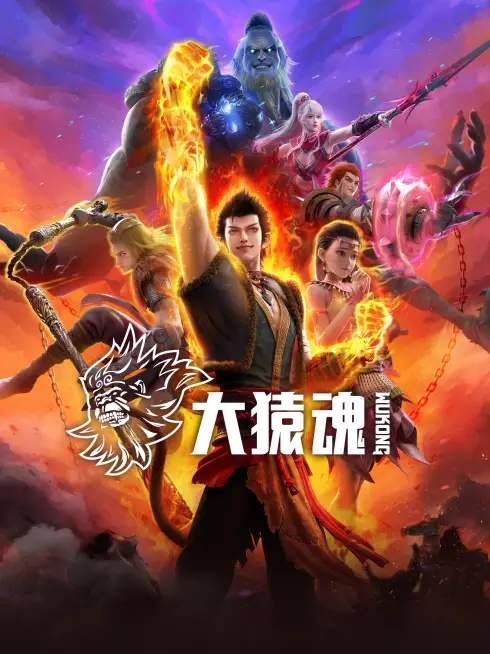 Phim Tây Hành Kỷ: Đại Viên Hồn - The Westward: Wukong (2025)