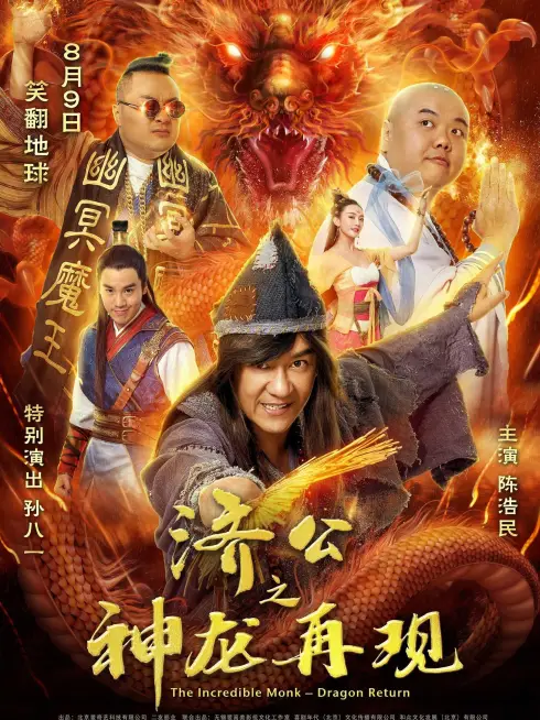 Phim Tế Công 2: Thần Long Tái Xuất - The Incredible Monk 2: Dragon Return (2018)