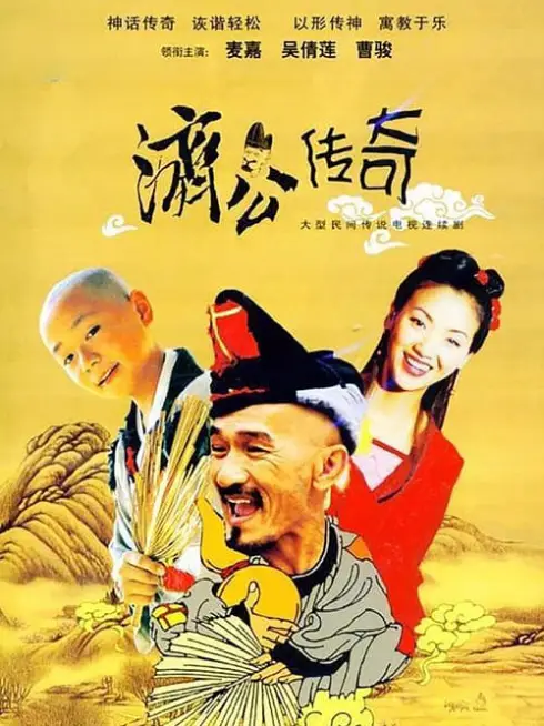Phim Tế Công Truyền Kỳ 2003 - Zen Master (2003)