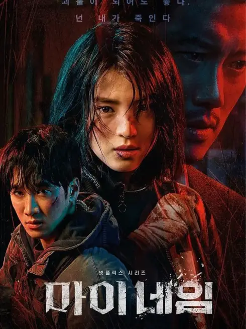 Tên Của Tôi