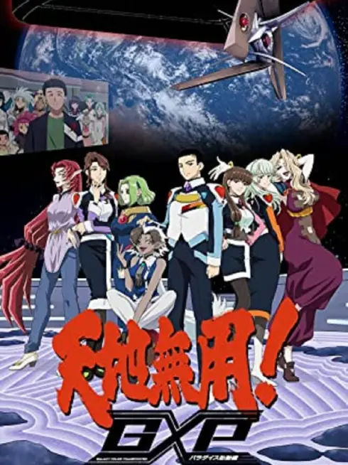  Tenchi Muyo! GXP Paradise Starting (2023)