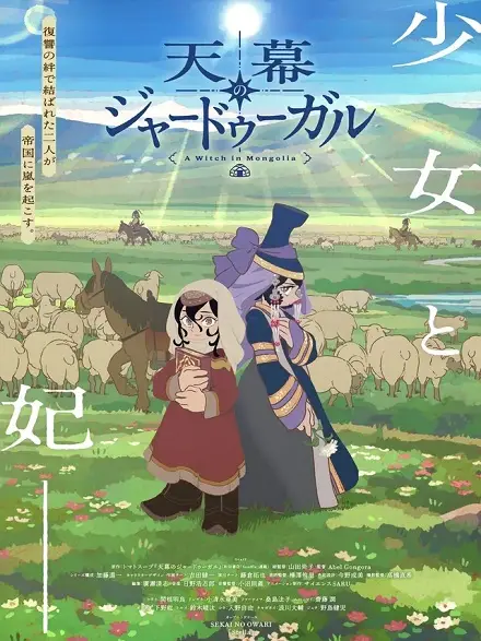 Tenmaku no Jaadugar
