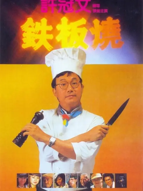 Teppanyaki