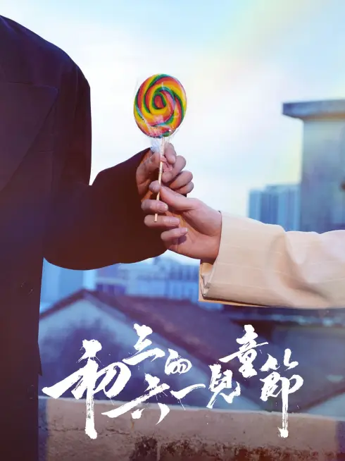 Phim Tết Thiếu Nhi của Sơ Tam - Sammy's Children's Day (2026)