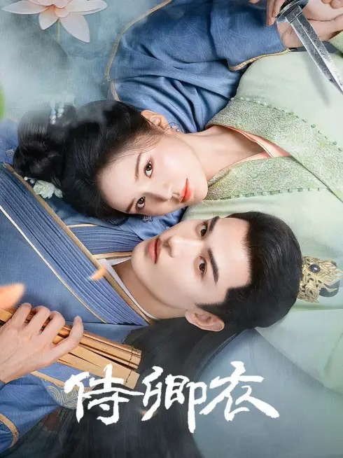 Phim Thị Khanh Y - Shi Qing Yi (2025)