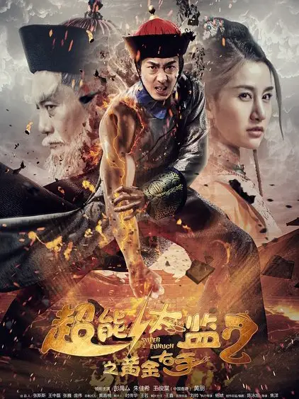 Phim Thái Giám Siêu Năng Lực 2 - Super Eunuch 2 (2016)