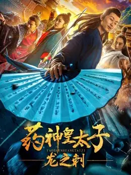 Phim Thái tử dược phẩm - Dragon'sThorn - Pharmacy Crown Prince - Dragon'sThorn (2018)