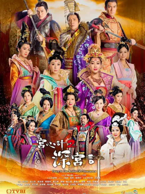 Thâm Cung Kế
