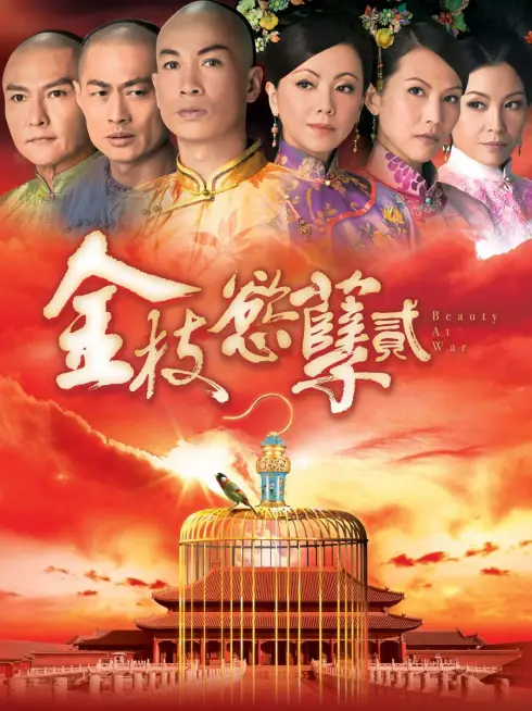 Phim Thâm Cung Nội Chiến II - Beauty at War (2013)
