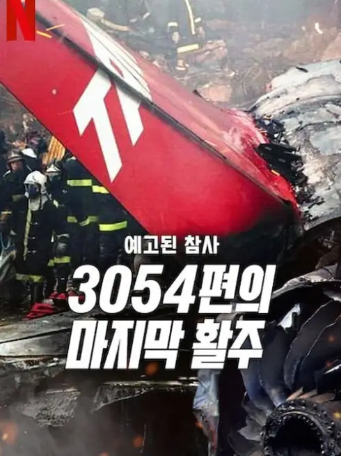 Phim Thảm kịch được báo trước: Chuyến bay 3054 - A Tragedy Foretold: Flight 3054 (2025)