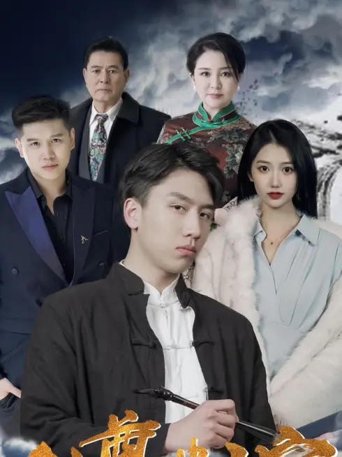 Phim Thẩm Phán Tôn Long - 龙尊判官 (2025)