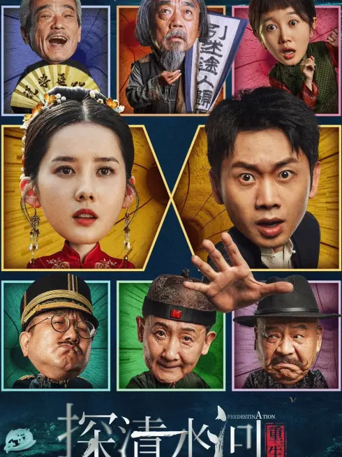 Thám Thanh Thủy Hà: Trùng Sinh