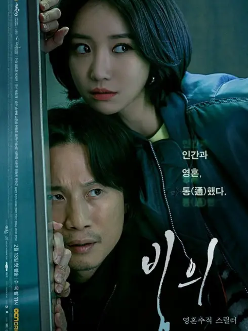 Phim Thám Tử Bắt Ma - Possessed (2019)