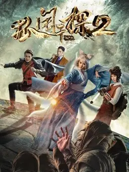 Phim Thám tử cáo 2 - The  Nine-tailed Fox (2017)
