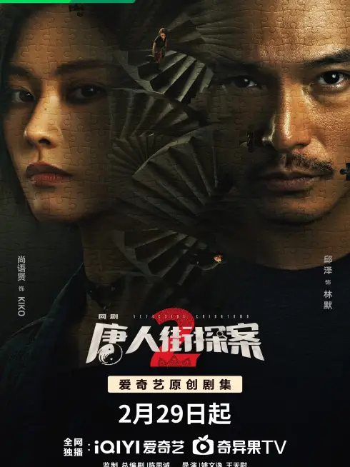 Phim Thám Tử Phố Tàu 2 (Bản Truyền Hình) - Detective Chinatown 2 (2024)