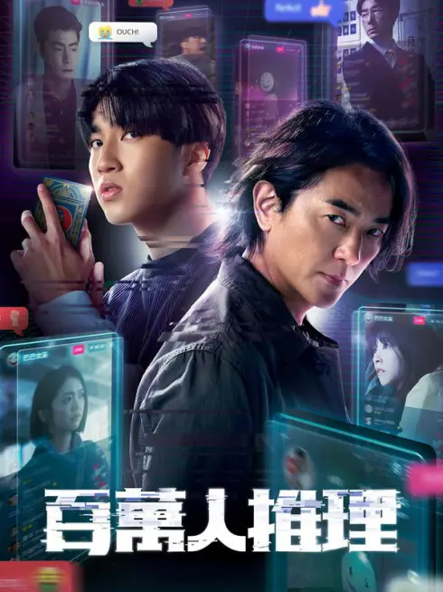 Phim Thám Tử Triệu Người Theo Dõi - Million-Follower Detective (2026)