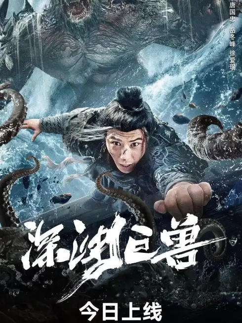 Phim Thâm Uyên Cự Thú - The Monster in the Abyss (2024)