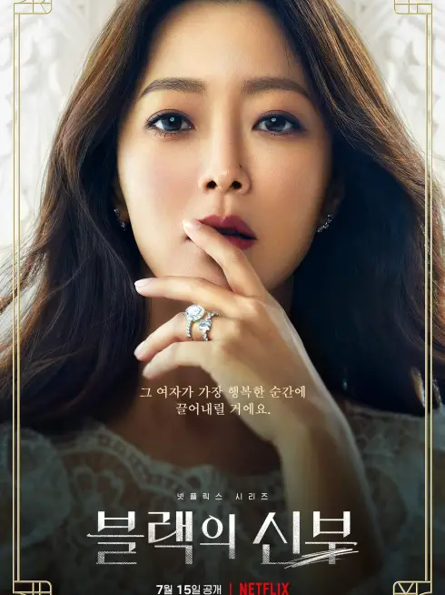 Phim Tham vọng hôn nhân - Remarriage & Desires (2022)