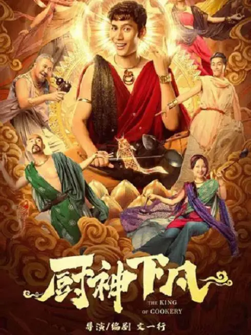 Thần Bếp Hạ Phàm