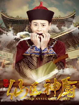 Thần bếp tiên y