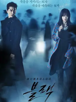Phim Thần chết - Black (2017)
