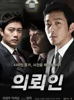 Phim Thân Chủ - The Client (2011)