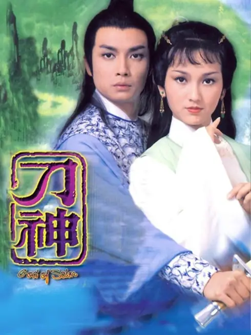Phim Thần Đao - The God of Sabre (1979)