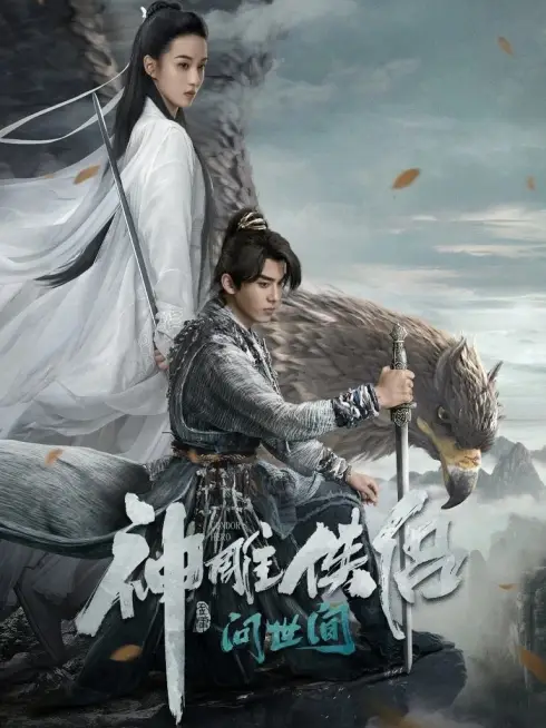 Phim Thần Điêu Đại Hiệp: Vấn Thế Gian - The Legend of the Condor Heroes: The Great Hero (2025)